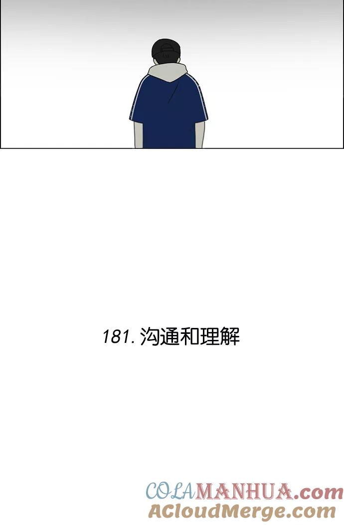 《恋爱革命》[第181话] 沟通和理解 第16页