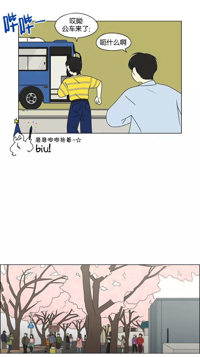 《恋爱革命》[第181话] 沟通和理解 第35页
