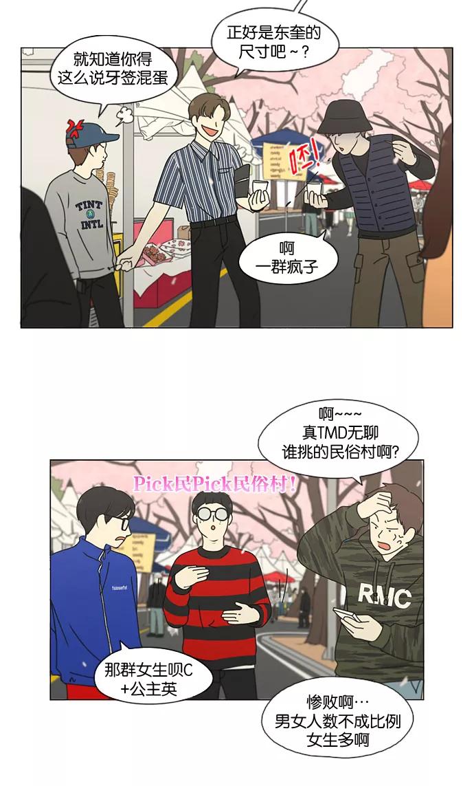 《恋爱革命》[第181话] 沟通和理解 第39页