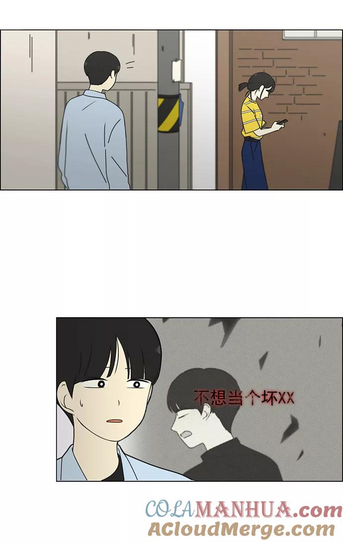 《恋爱革命》[第181话] 沟通和理解 第31页