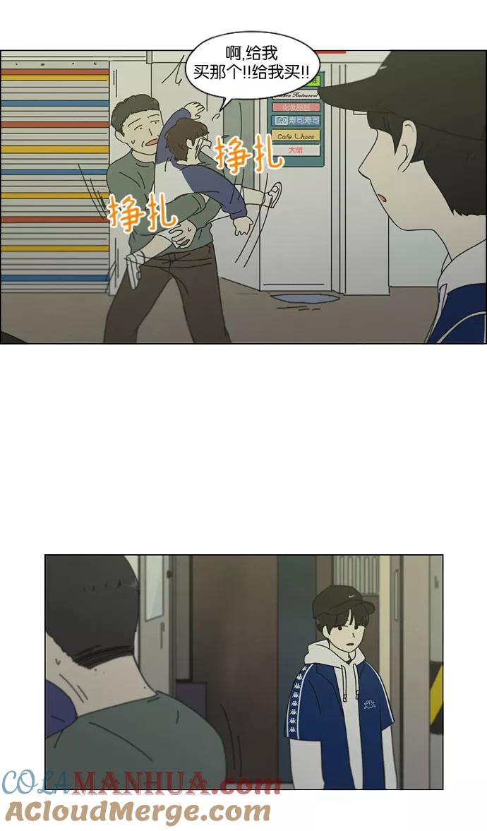 《恋爱革命》[第181话] 沟通和理解 第13页