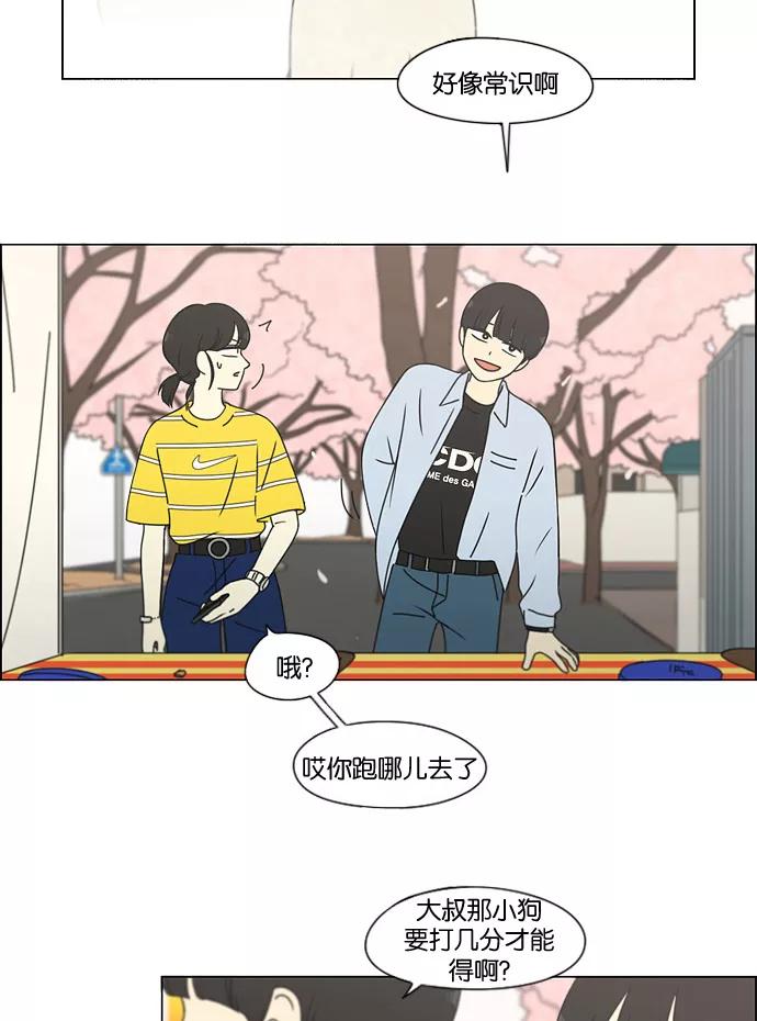 《恋爱革命》[第181话] 沟通和理解 第45页