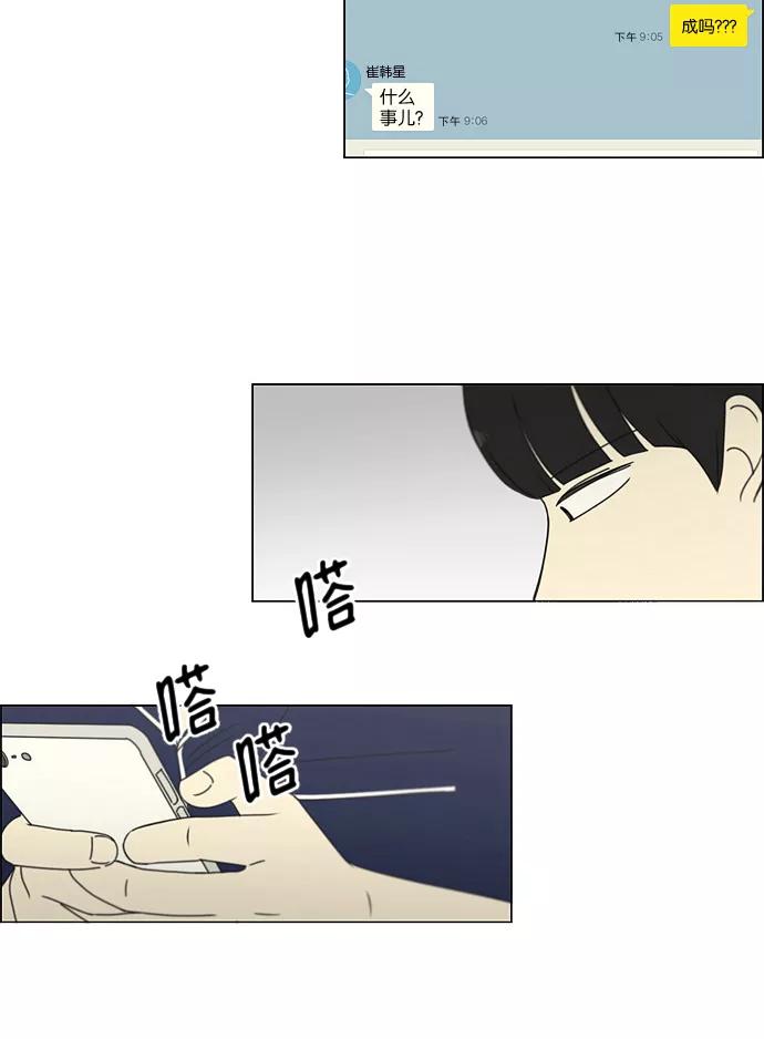 《恋爱革命》[第181话] 沟通和理解 第23页
