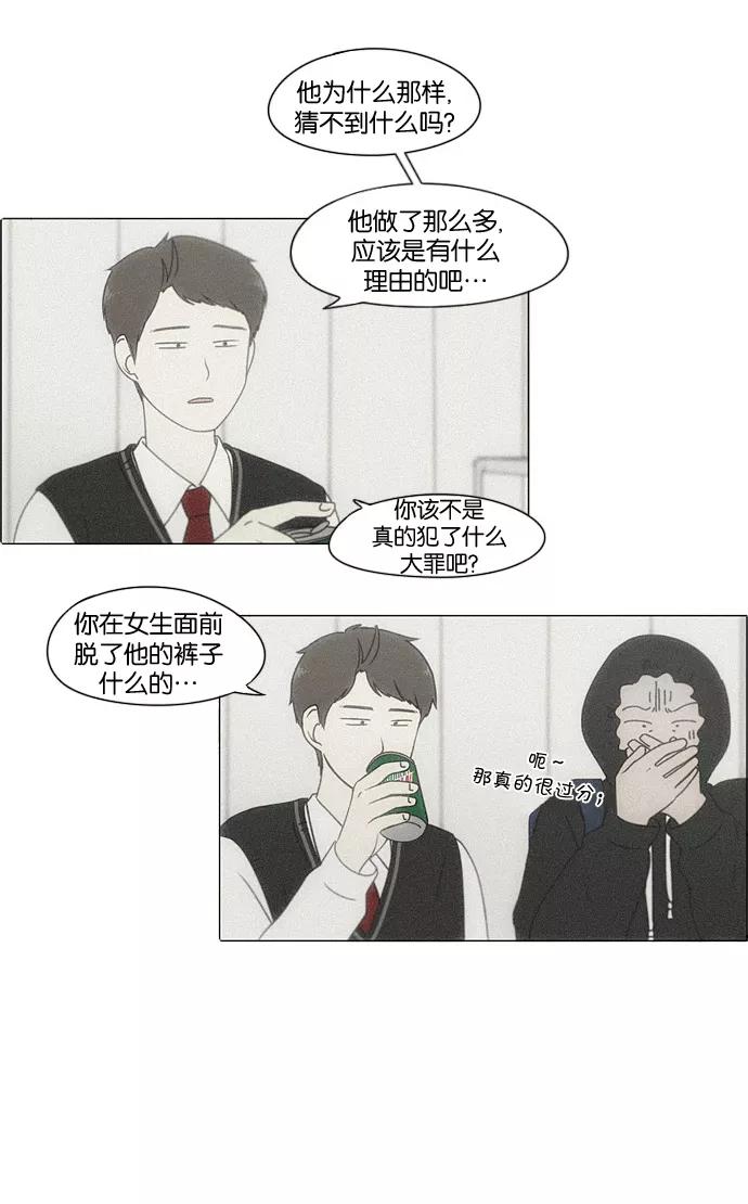 《恋爱革命》[第181话] 沟通和理解 第2页
