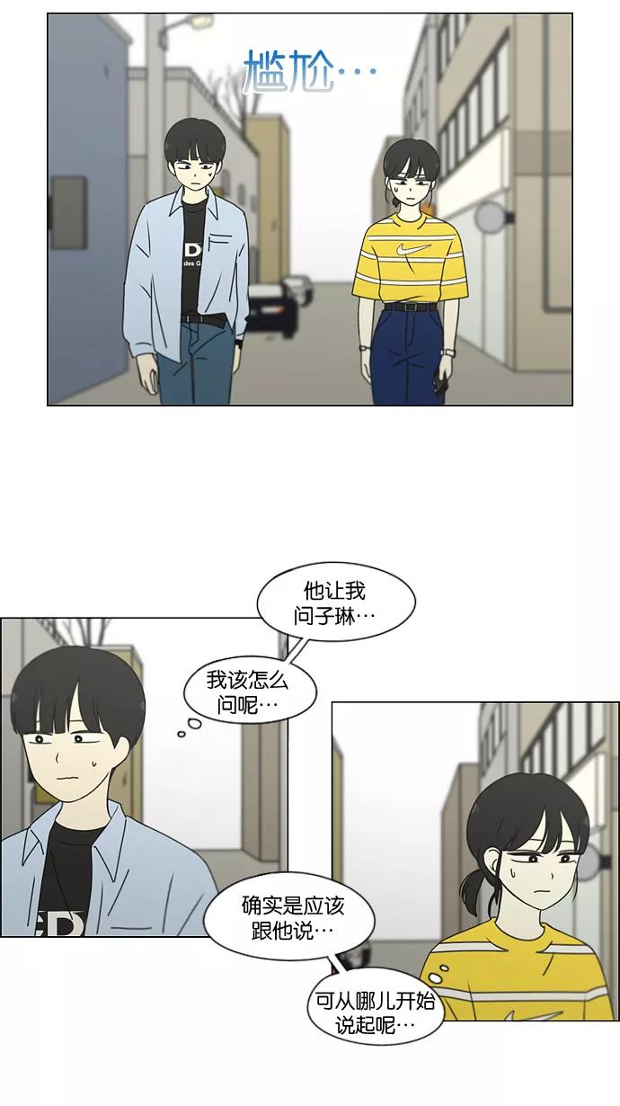 《恋爱革命》[第181话] 沟通和理解 第33页