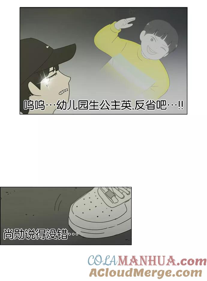 《恋爱革命》[第181话] 沟通和理解 第4页