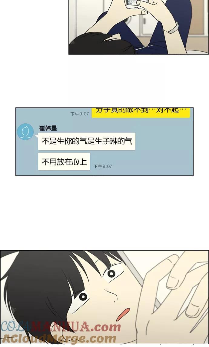《恋爱革命》[第181话] 沟通和理解 第25页