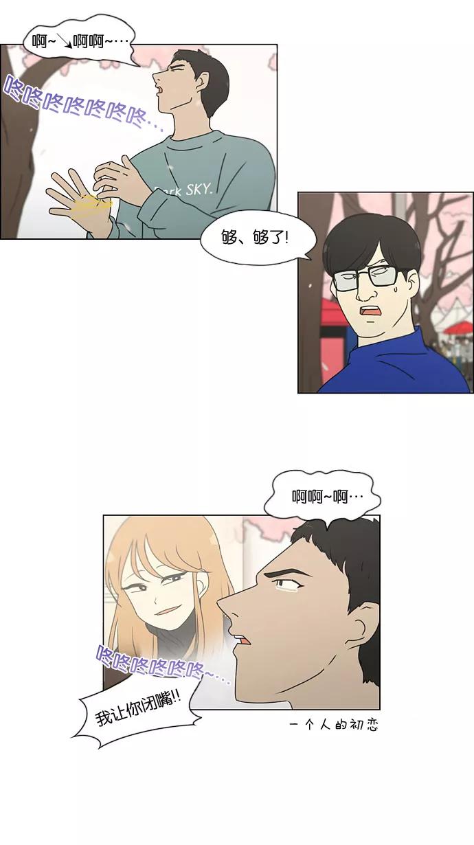 《恋爱革命》[第181话] 沟通和理解 第42页
