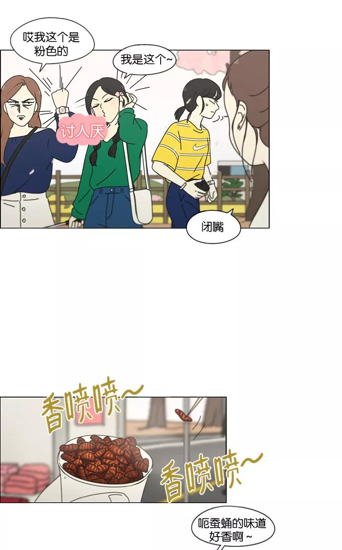 《恋爱革命》[第181话] 沟通和理解 第38页