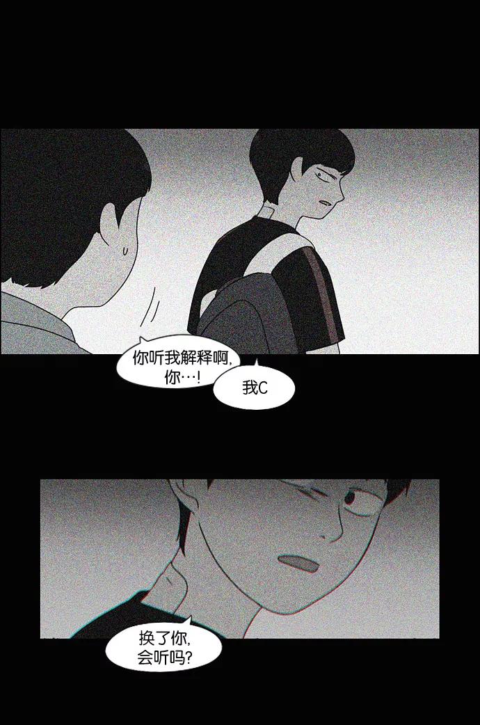 《恋爱革命》[第181话] 沟通和理解 第8页
