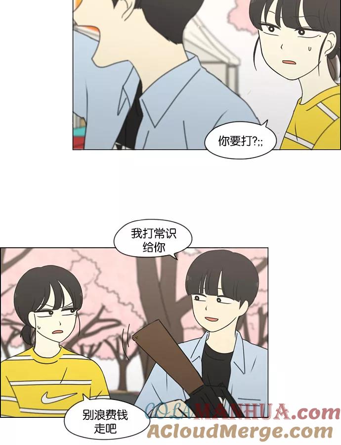 《恋爱革命》[第181话] 沟通和理解 第46页
