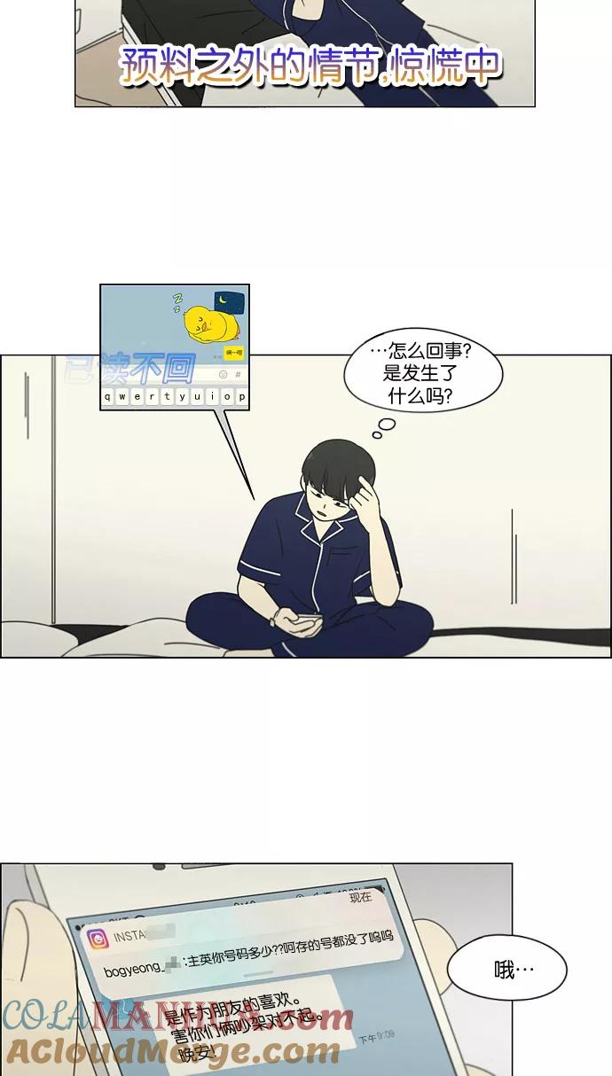 《恋爱革命》[第181话] 沟通和理解 第28页