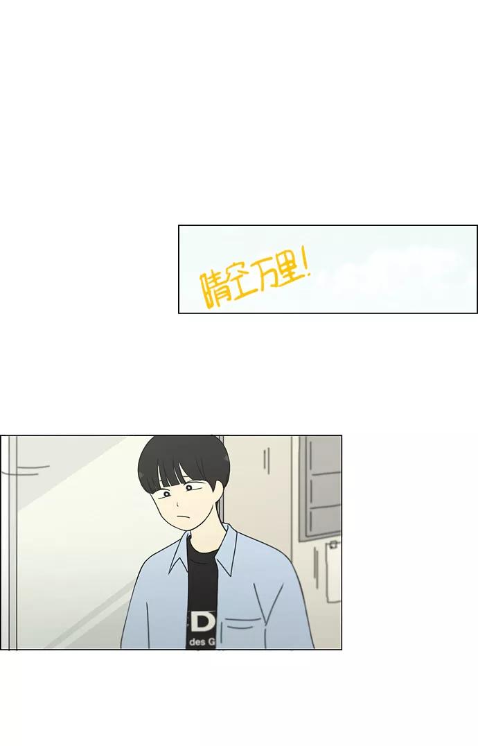 《恋爱革命》[第181话] 沟通和理解 第30页