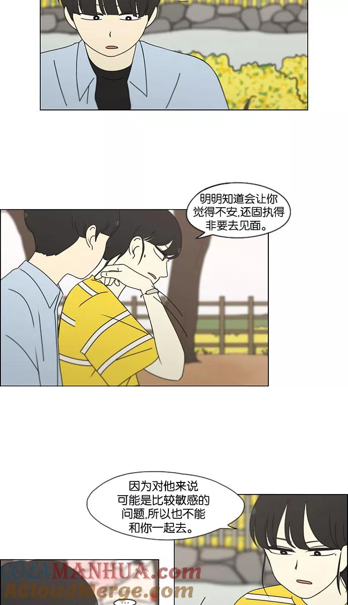 《恋爱革命》[第182话] YOU 第4页