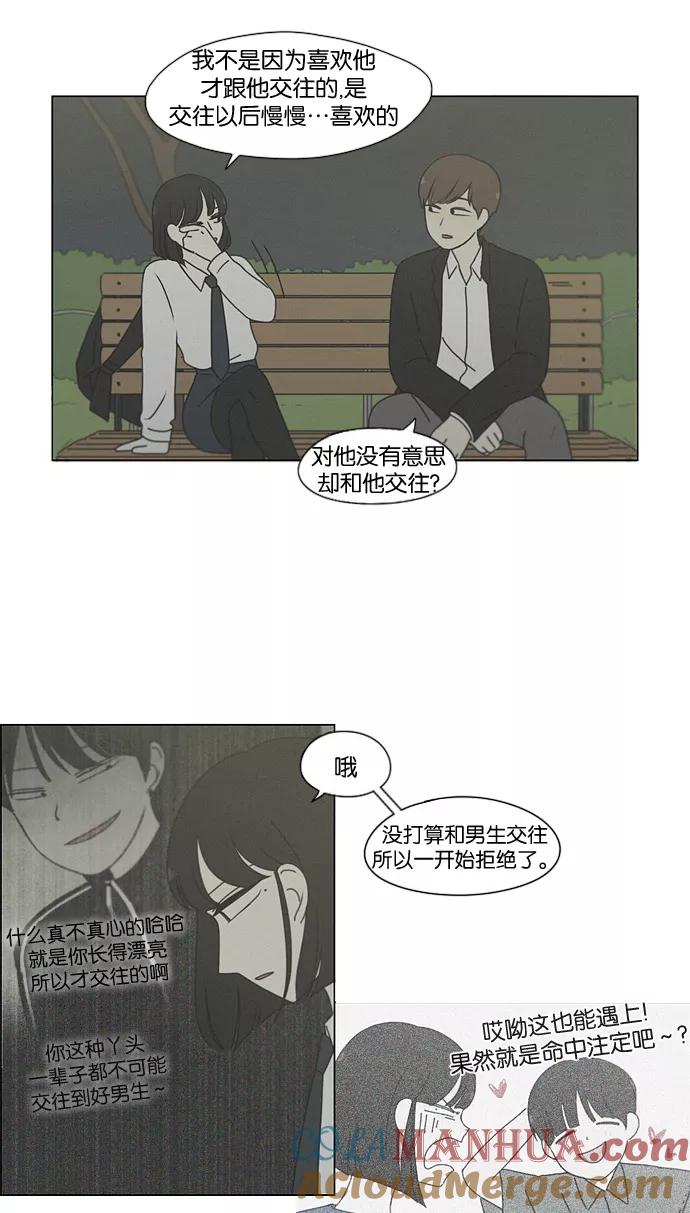 《恋爱革命》[第182话] YOU 第46页