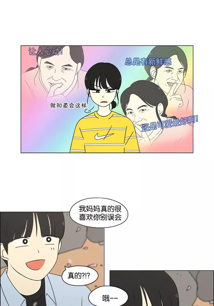 《恋爱革命》[第182话] YOU 第20页