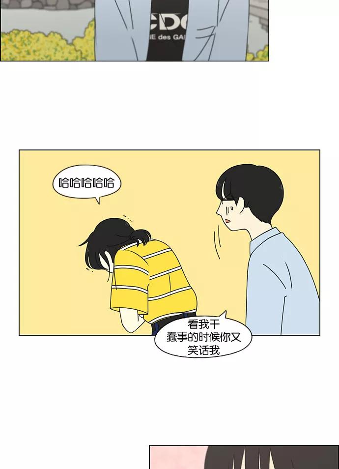 《恋爱革命》[第182话] YOU 第38页