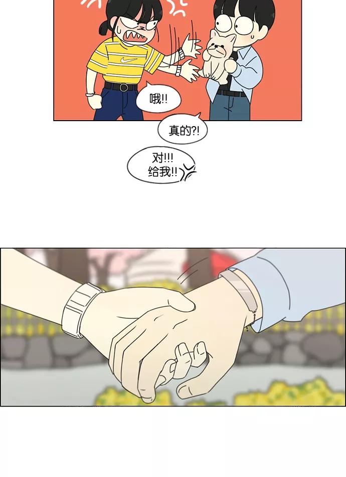《恋爱革命》[第182话] YOU 第41页