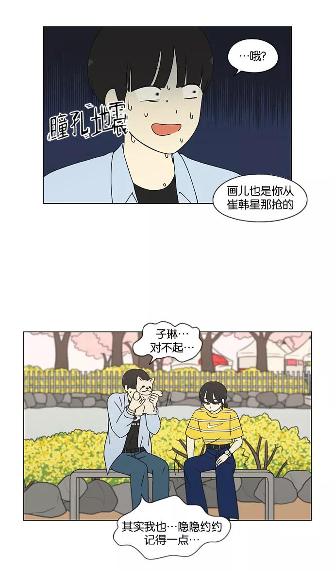 《恋爱革命》[第182话] YOU 第14页