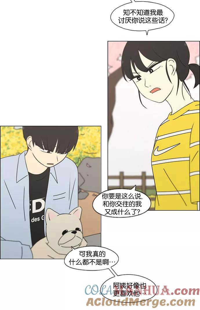 《恋爱革命》[第182话] YOU 第19页