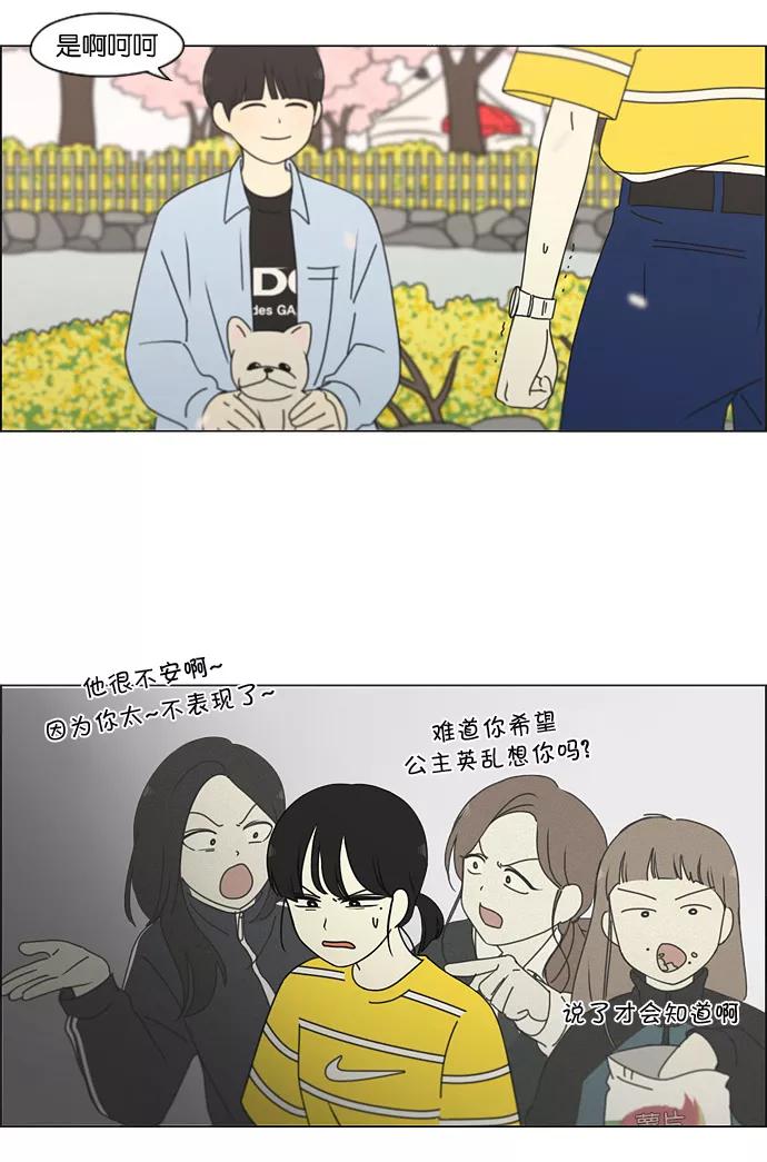 《恋爱革命》[第182话] YOU 第23页