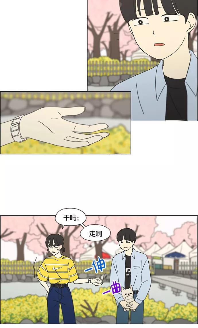 《恋爱革命》[第182话] YOU 第39页