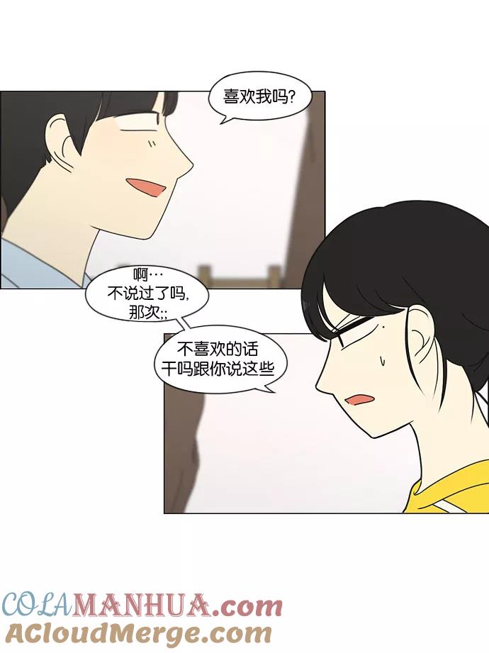 《恋爱革命》[第182话] YOU 第22页