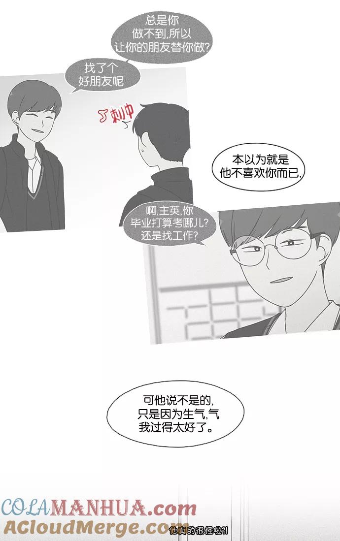 《恋爱革命》[第182话] YOU 第10页