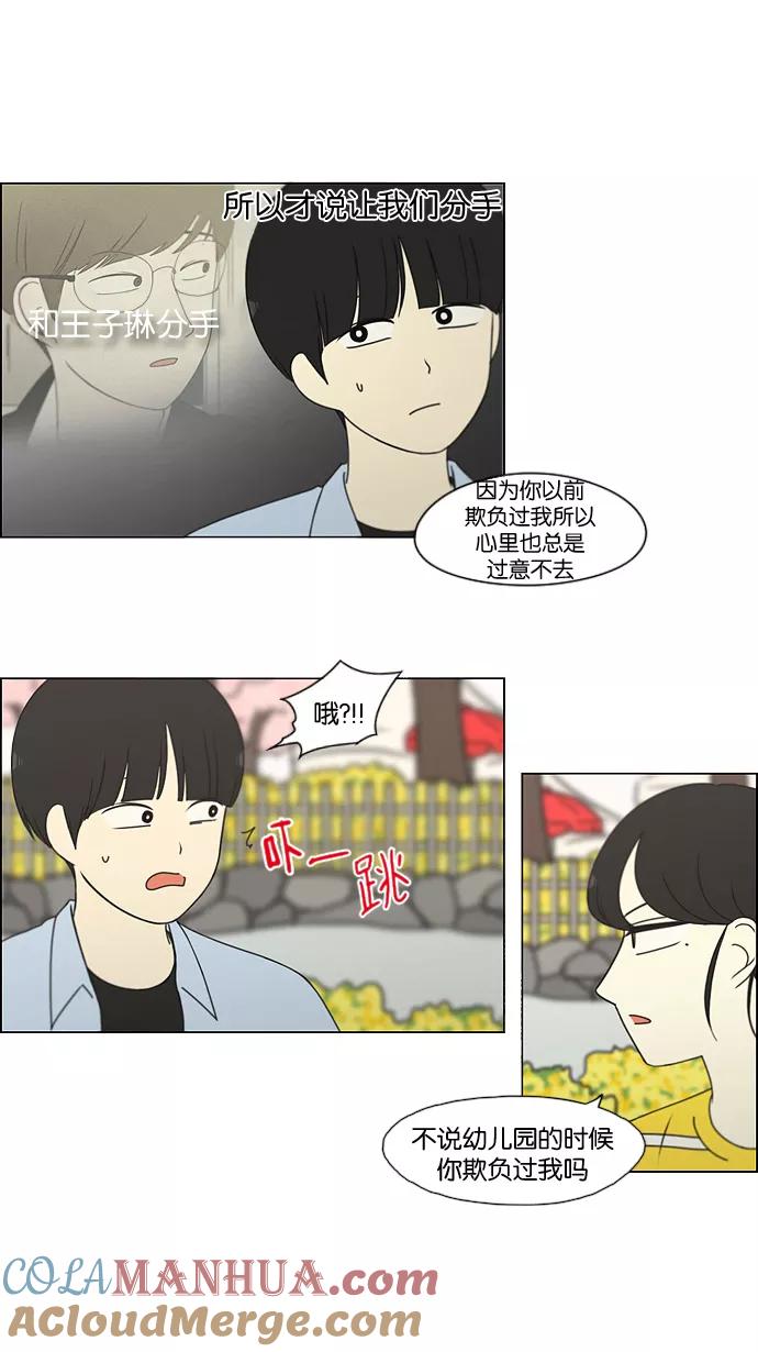 《恋爱革命》[第182话] YOU 第13页