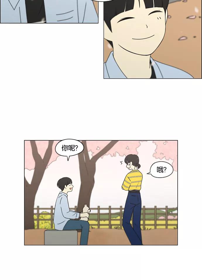《恋爱革命》[第182话] YOU 第21页