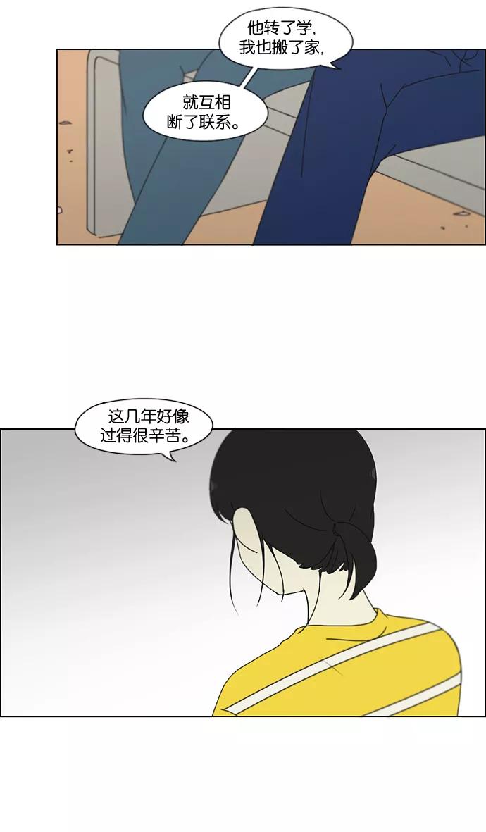 《恋爱革命》[第182话] YOU 第8页