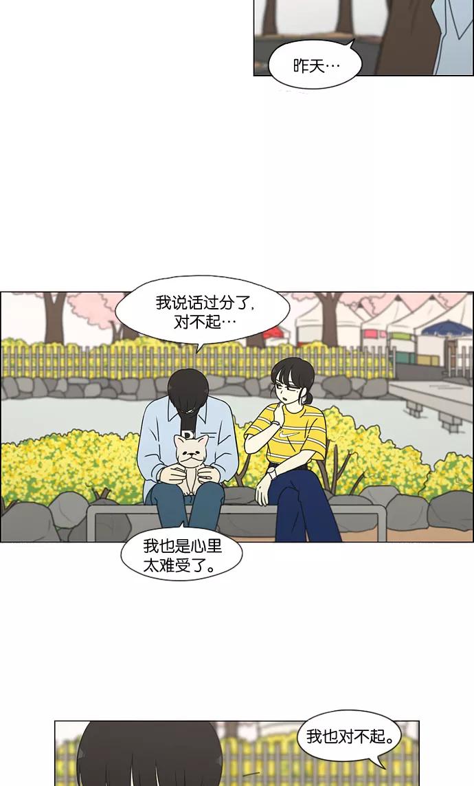 《恋爱革命》[第182话] YOU 第3页
