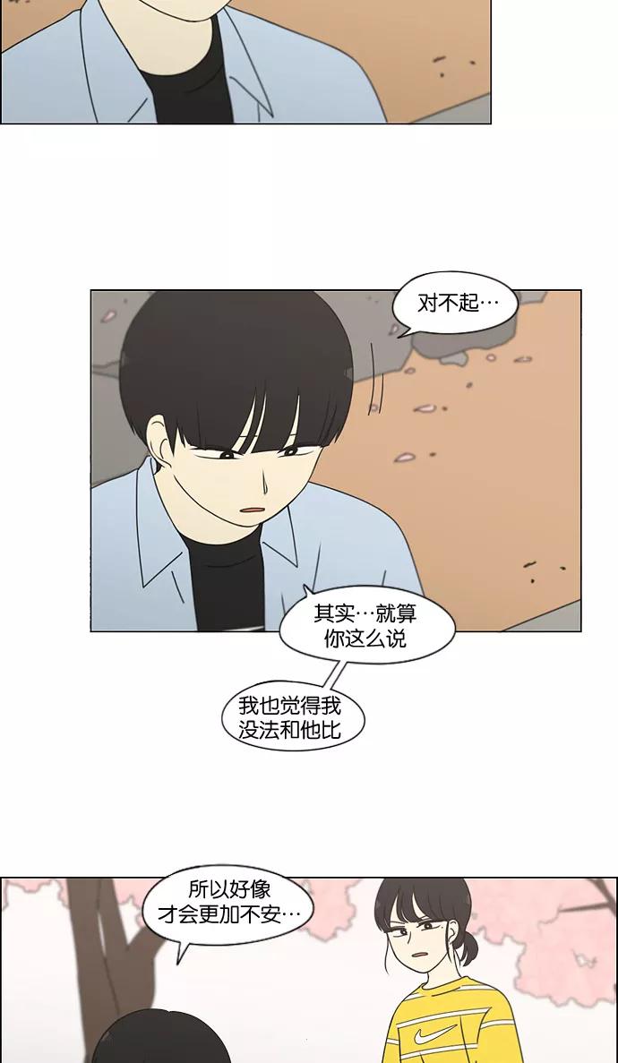 《恋爱革命》[第182话] YOU 第17页