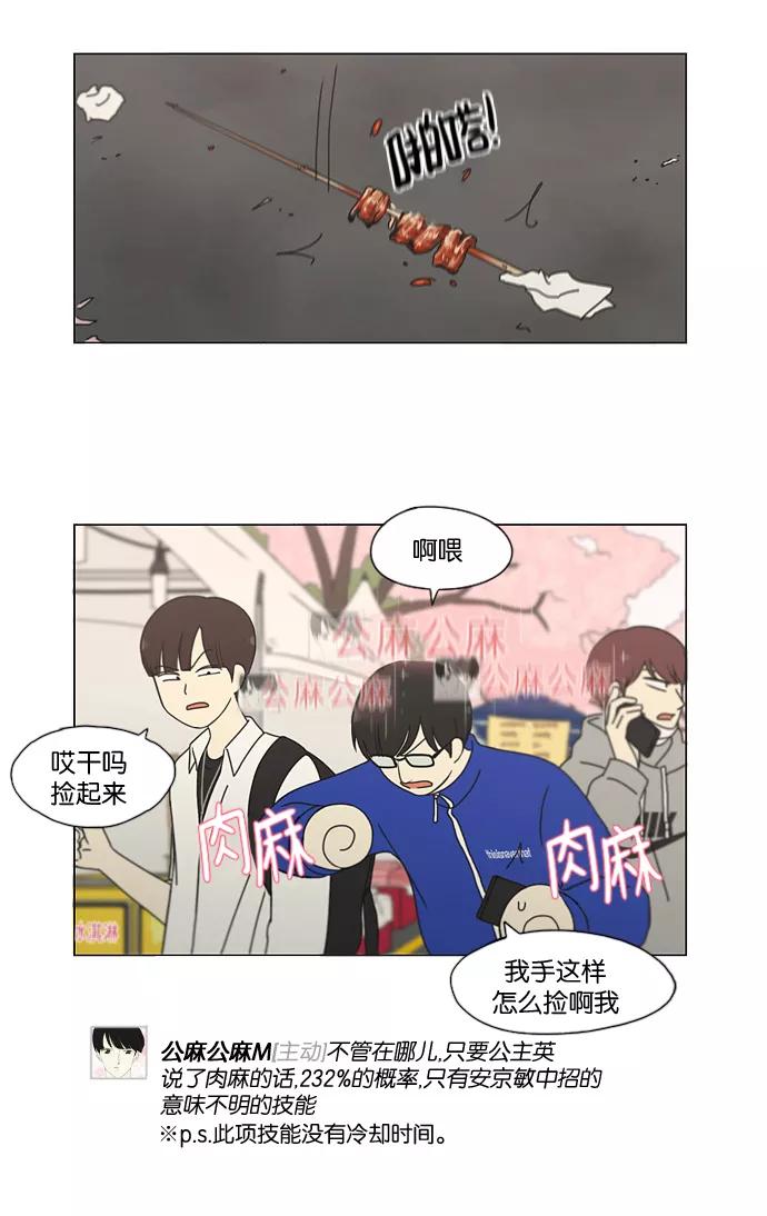 《恋爱革命》[第182话] YOU 第35页