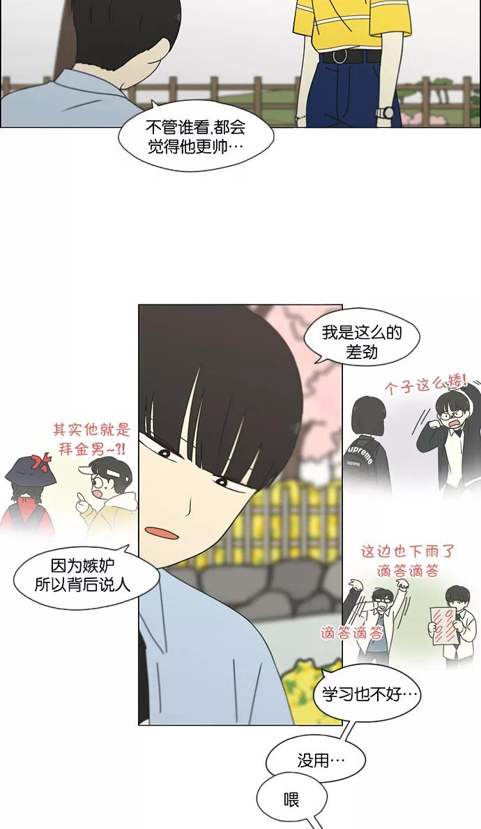 《恋爱革命》[第182话] YOU 第18页