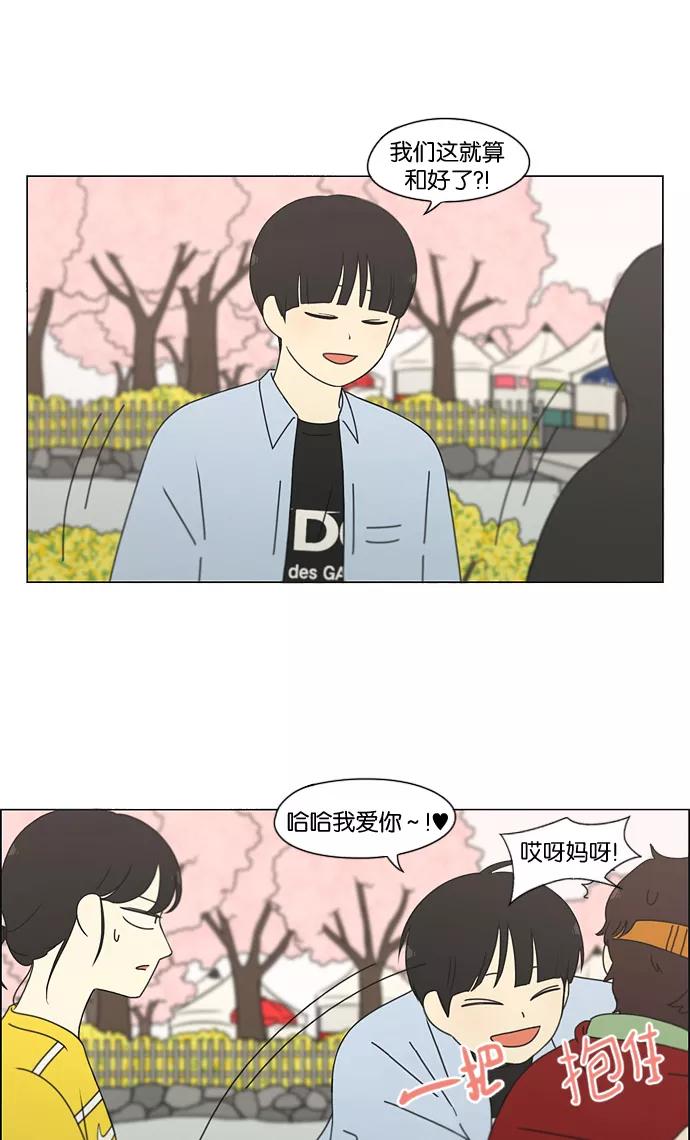 《恋爱革命》[第182话] YOU 第36页