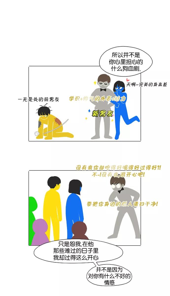 《恋爱革命》[第182话] YOU 第12页