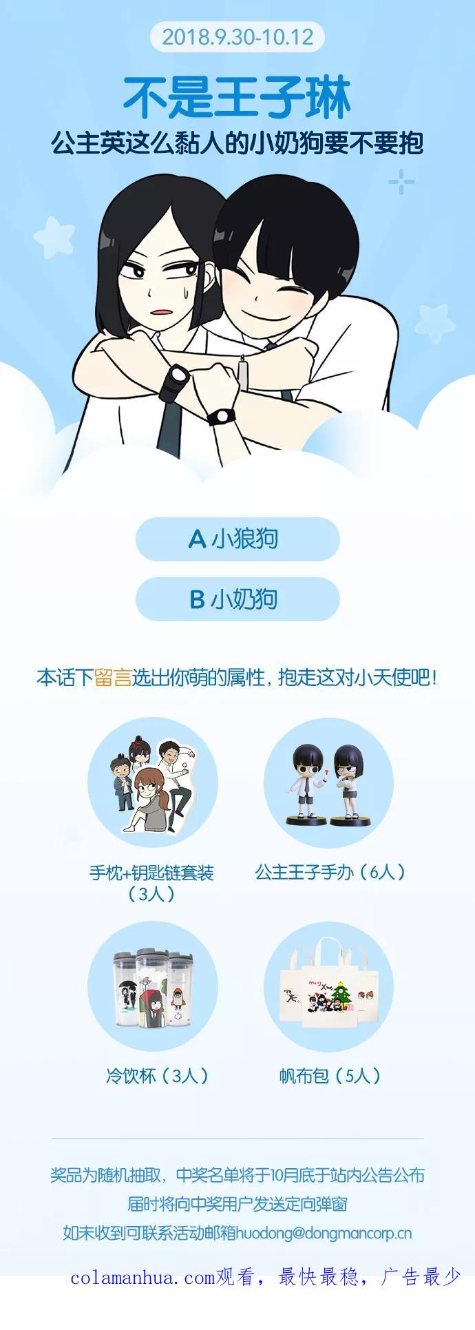 《恋爱革命》[第182话] YOU 第57页