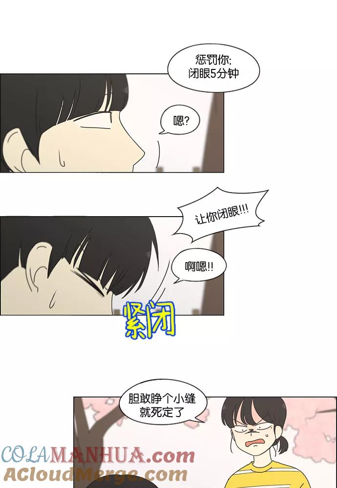 《恋爱革命》[第182话] YOU 第25页