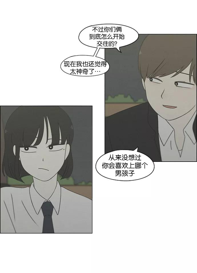《恋爱革命》[第182话] YOU 第45页