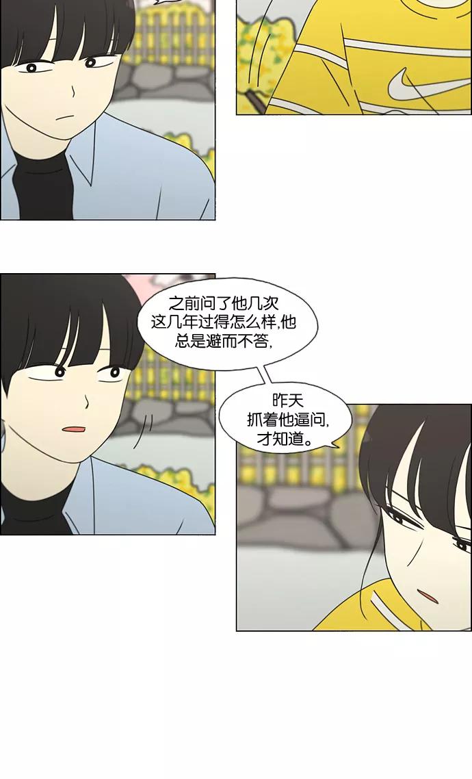 《恋爱革命》[第182话] YOU 第5页