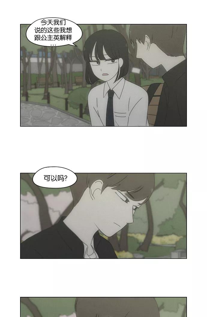 《恋爱革命》[第182话] YOU 第6页