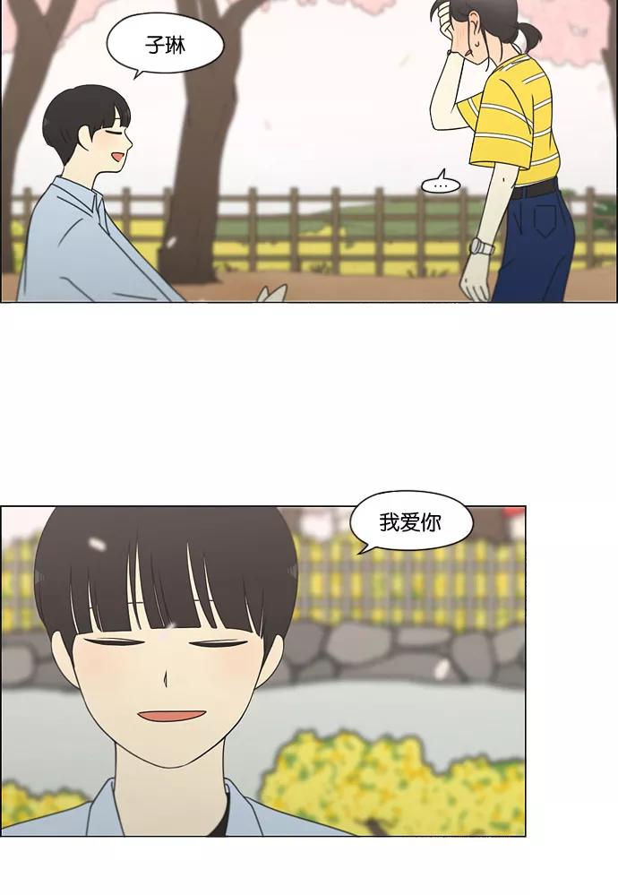 《恋爱革命》[第182话] YOU 第33页
