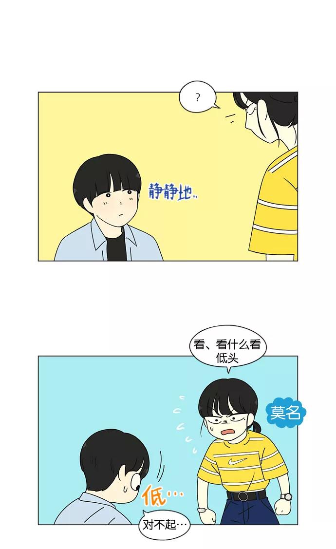 《恋爱革命》[第182话] YOU 第24页