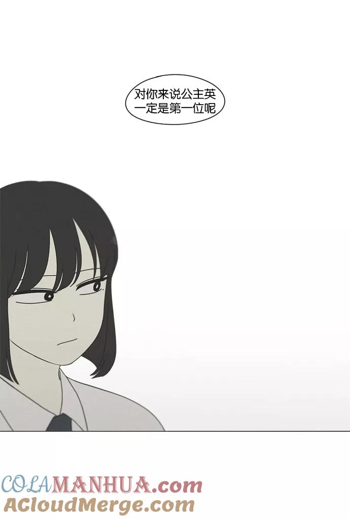 《恋爱革命》[第182话] YOU 第43页