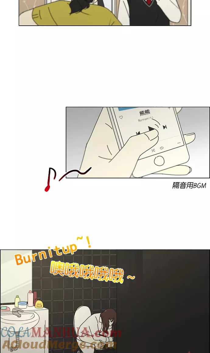 《恋爱革命》[第183话] 时间是良药 第25页