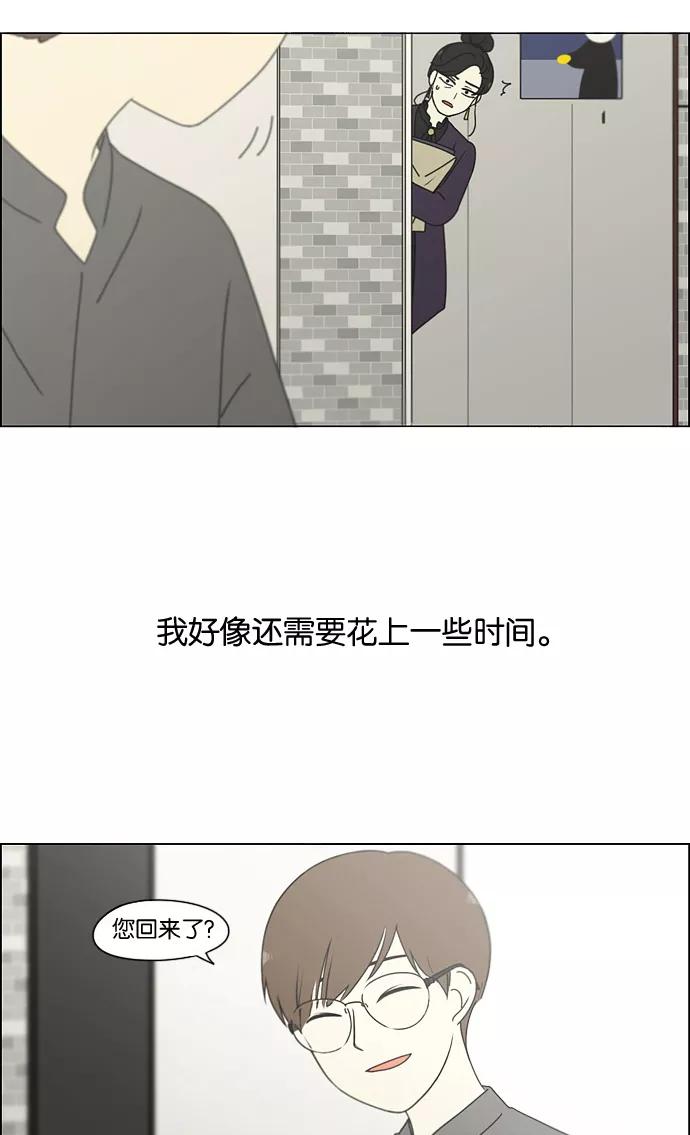 《恋爱革命》[第183话] 时间是良药 第50页