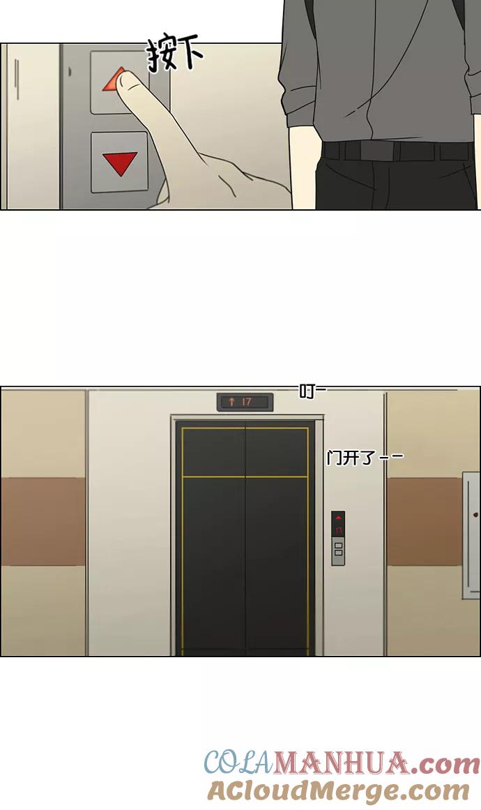 《恋爱革命》[第183话] 时间是良药 第31页