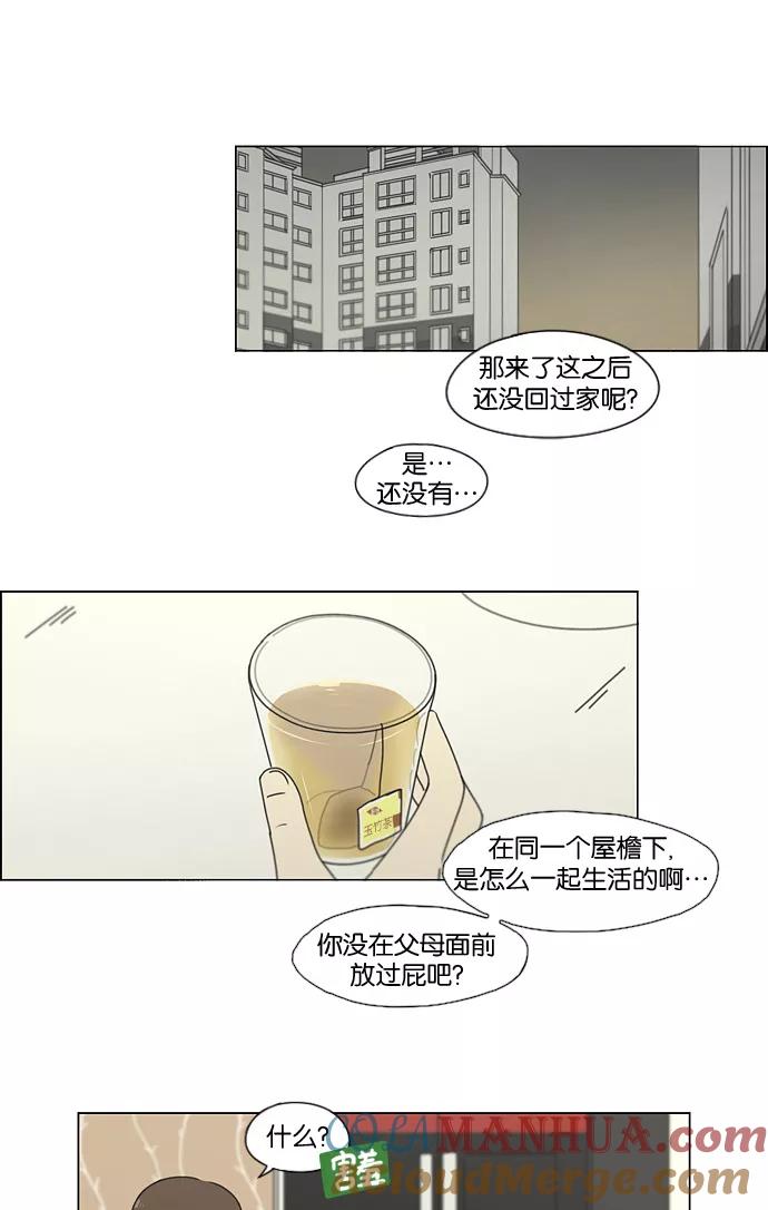 《恋爱革命》[第183话] 时间是良药 第19页