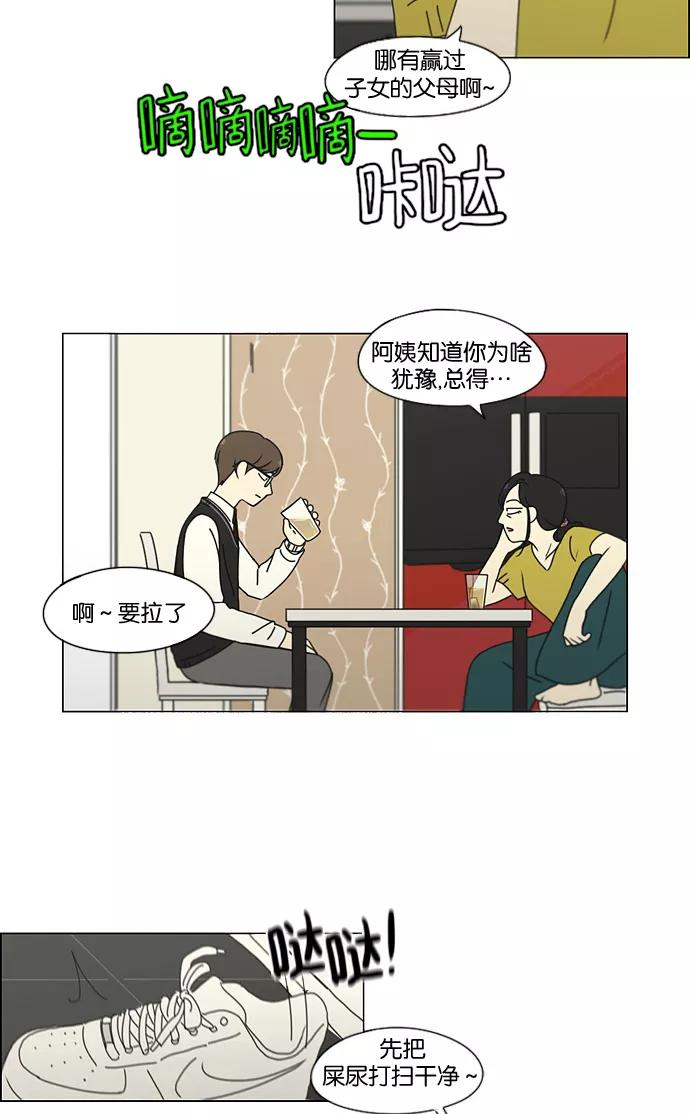《恋爱革命》[第183话] 时间是良药 第21页
